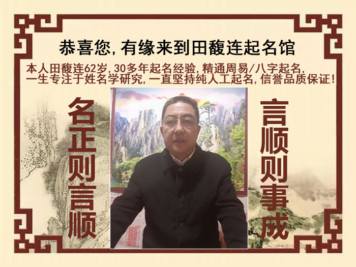 华安尚名轩田馥连起名