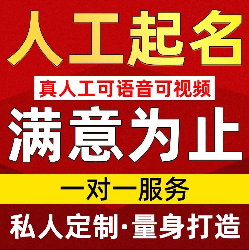  华安取名/改名 找田老师