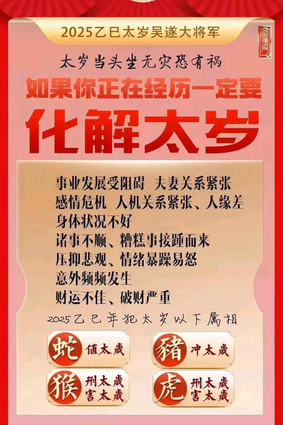  华安怎么化太岁-化太岁找田大师- 一对一人工解答